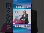 【自民大敗】石破首相、続投表明「いばらの道」【参院選】