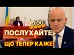 Ексмер Одеси Труханов АЖ ПРИСІВ коли ПОЧУВ ВИРОК СУДУ! Тепер посадять на 8 років?  НОВИНИ