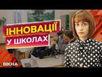 ОЦЕ ТАК! НАВЧАННЯ за зразком США?️НОВА РЕФОРМА ОСВІТИ у школах ЗАПРАЦЮЄ ВЖЕ в 2025: що відомо