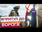 Зачистка на відстані 10 МЕТРІВ ВІД ВОРОГА! Кадри ВЗЯТТЯ росіянина У ПОЛОН