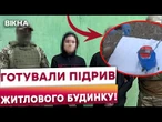 ️ ЗБИРАЛИ ВИБУХІВКУ З РОСІЙСЬКИМ КУРАТОРОМ!  Подружжя готувало ТЕРАКТ під керівництвом ФСБ! Деталі!