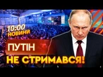 МИРУ НЕ БУДЕ? Путін РІЗКО ВІДПОВІВ на лист Зеленського! Шокуюча ЗАЯВА | НОВИНИ