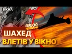 НОВІ ПОДРОБИЦІ МОТОРОШНОЇ АТАКИ РФ НА СТОЛИЦЮ! НАЖИВО З МІСЦЯ ПОДІЙ | ВИПУСК НОВИН