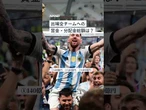 【サッカーW杯、雑学クイズ3問】何問解けるかな？ #shorts
