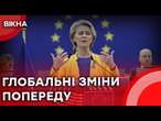 ЄС Розпочинає НАЙБІЛЬШУ Торгову ВІЙНУ З КИТАЄМ!  Що буде ДАЛІ?