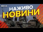 Новини України СЬОГОДНІ НАЖИВО | 05.05.2025 | 1167-й ДЕНЬ ВІЙНИ