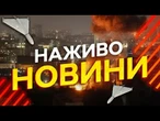 Новини України СЬОГОДНІ НАЖИВО | 15.11.2025 | 1361-й ДЕНЬ ВІЙНИ