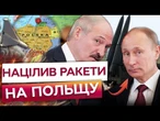 КОРДОН ЗАКРИТО! Поляки ПАНІКУЮТЬ! ЯДЕРНІ навчання ЗАХІД-25 РФ в БІЛОРУСІ-це початок НАСТУПУ НА...
