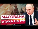 СВЯЩЕННИК врятував від БЛЕКАУТУ РФ? ВИБУХИ ЛУНАЛИ від МОСКВИ до окупованої ЛУГАНЩИНИ