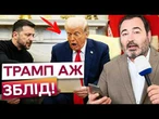 ЛИСТ, ЯКИЙ СТРУСОНУВ ВАШИНГТОН! Неочікувані подробиці листа ЗЕЛЕНСЬКОГО до ТРАМПА! Що він написав?