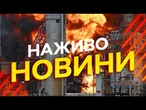 Новини України СЬОГОДНІ НАЖИВО | 23.08.2025 | 1279-й ДЕНЬ ВІЙНИ