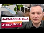 Понад 330 ШАХЕДІВ і РАКЕТИ НА КИЇВ! Кияни, НЕ ВИХОДЬТЕ НА ВУЛИЦЮ. Ігнат про ДЕТАЛІ ОБСТРІЛУ 04.07.25