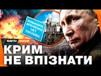 ПОДИВІТЬСЯ, ДО ЧОГО ДОКОТИВСЯ Крим! Півострів стає НЕПРИДАТНИМ для життя! Росіяни МАСОВО ТІКАЮТЬ