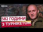 24 ДОБИ пробув у ПІДВАЛІ ВОВЧАНСЬКА  ІСТОРІЯ ПОРЯТУНКУ пораненого бійця на ХАРКІВЩИНІ