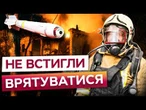 ТІЛО ДИТИНИ ВИТЯГЛИ З-ПІД ЗАВАЛІВ! Ракети та дрони АТАКУВАЛИ Дніпро! Кількість постраждалих ЗРОСТАЄ