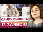 Молдова стане ПЛАЦДАРМОМ ДЛЯ НАСТУПУ РФ на Одещину, якщо... Ось що МОЖЕ ЗАВАДИТИ ВСТУПУ України в ЄС