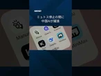 【中国AIがミュトス停止の間に躍進】米テック企業警戒高める　#shorts