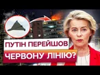 НАТО В ЛЮТІ ПІСЛЯ УДАРУ ПО РУМУНІЇ! РФ ЧЕКАЄ ЖОРСТКА ВІДПОВІДЬ! Гучні заяви з ЄС