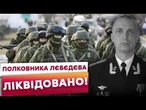 ОЦЕ ТАК! ЗСУ ЛІКВІДУВАЛИ РОСІЙСЬКОГО ПОЛКОВНИКА! Той КЕРУВАВ НАСТУПОМ РФ на ХАРКІВЩИНУ!