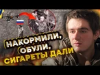ОКУПАНТ мало не ПЛАКАВ від ЩАСТЯ у ПОЛОНІ! Курчанин розповів про ПОБОЇ від своїх ОФІЦЕРІВ @NGU