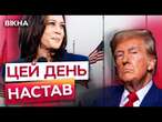 СВІТ затамував ПОДИХ  Західна ПРЕСА досі не може однозначно сказати, хто ЛІДИРУЄ на ВИБОРАХ в США