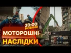 Актуальні новини! ПОШУКОВО РЯТУВАЛЬНІ РОБОТИ ЗАВЕРШЕНО! НАСЛІДКИ КОМБІНОВАНОГО УДАРУ РФ ПО СТОЛИЦІ