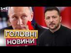 Росія не ХОЧЕ МИРУ - їхні умови були ЦІЛЯМИ ВІЙНИ  США не вірить в ПЕРЕМИР'Я?