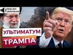 Трамп ГОТУЄ МЕГАУДАР по Ірану! Залишилося 2 тижні до ЗНИЩЕННЯ ТЕГЕРАНУ, ЯКЩО...