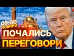 ТЕРМІНОВІ НОВИНИ: Ізраїль та ХАМАС РОЗПОЧАЛИ непрямі ПЕРЕГОВОРИ у Шарм-еш-Шейху за участю США