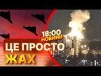 ВСЕ У ВОГНІ! ІГОР ТЕРЕХОВ ОПУБЛІКУВАВ ЖАХЛИВІ КАДРИ ВЛУЧАННЯ ШАХЕДУ У ЖИТЛОВИЙ БУДИНОК |ВИПУСК НОВИН
