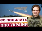 ️ ЄВРОПЕЙСЬКЕ ППО ЗАХИЩАТИМЕ УКРАЇНУ? Україна експортуватиме ЗБРОЮ західним партнерам!