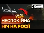 АКТУАЛЬНІ НОВИНИ! ТРИВОЖНА НІЧ У РОСІЇ! УДАРНІ ДРОНИ ВГАТИЛИ по Таганрогу та Підмосковʼю!