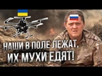 "НАС ЗАШЛО 20 ЧЕРЕЗ ДЕНЬ ОСТАЛОСЬ 3" Росіянин про 6 днів у м'ясорубці та зраду командирів РФ!