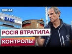 У ПУТІНА зовсім "ЗІРВАЛО ДАХ"! ДУЖЕ ТРИВОЖНІ НОВИНИ з ЗАЕС! МАГАТЕ ЗАНЕПОКОЄНЕ