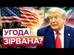 ВИ ЗАРАЗ ОНІМІЄТЕ ВІД ПОЧУТОГО! Іран ЗІРВАВ ПЕРЕГОВОРИ з США? Що чекатиме УКРАЇНУ?