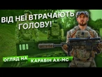 ПРОБИВАЄ окупантів НАСКРІЗЬ! Британська гвинтівка AX-MC дістане РОСАРМІЙЦІВ навіть за кілометр!