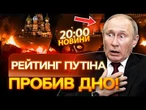 НОВИНИ: ВИМАГАЮТЬ ЗАКІНЧИТИ "СВО"! Російська ЕКОНОМІКА ЛЕТИТЬ у ПРІРВУ через війну в Україні!