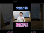【必見！】大阪万博、自販機で買える「暑さ対策グッズ」