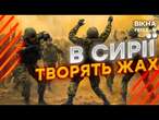 Вояки РФ творять ЖАХ в Сирії: Фатальне ВИРОДЖЕННЯ виродків ️ Сирія - не ДЕРЖАВА?