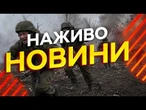 Новини України СЬОГОДНІ НАЖИВО | 14.05.2026 | 1541-й ДЕНЬ ВІЙНИ