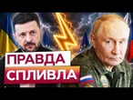 ТЕПЕР ВСЕ ЗРОЗУМІЛО! Путін послав АБРАМОВИЧА ДЛЯ...| ЧОМУ Кремль боїться ПРЯМИХ ПЕРЕГОВОРІВ?