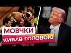 Покатався на КАРЕТІ, поїв за 50 метровим СТОЛОМ! Візит ТРАМПА до ЧАРЛЬЗА III ОБЕРНУВСЯ КРАХОМ?