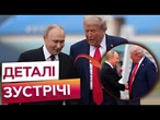 САМІТ в АЛЯСЦІ ШОКУВАВ! Україну ЗМУСЯТЬ піти на поступки? Трамп ТЕРМІНОВО поговорив з ЗЕЛЕНСЬКИМ