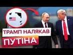 Ядерний БОМБАРДУВАЛЬНИК над ГОЛОВОЮ ПУТІНА! Кремлівський ДІД хоче ПОВЕРНУТИ АЛЯСКУ до складу РФ?!