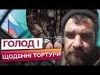 ВСЕ ТІЛО в СЛІДАХ ударів ШОКЕРАМИ! Боєць ПЕРЕЖИВ російський ПОЛОН і повернувся до ВІЙСЬКА