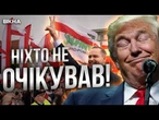 «ЦЕ ПРОСУВАННЯ ТРАМПІЗМУ!»  Польща ОБРАЛА ПРЕЗИДЕНТА! Європа в шоці
