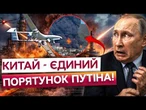 ЗСУ перетворили НАФТОЗАВОДИ РФ у ПОПЕЛИЩА! 30 ударів ЗА МІСЯЦЬ! Пекін тримає ЕКОНОМІКУ РФ?