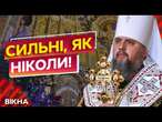 ВЕЛИЧНА ЛІТУРГІЯ для УКРАЇНЦІВ на РІЗДВО! БОГОСЛУЖІННЯ ОЧОЛЮЄ Митрополит Епіфаній 25.12.2024