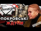 Хоронять У ДВОРІ, АЛЕ ВИЇЖДЖАТИ не хочуть! ЖДУНИ не знають ХТО ОБСТРІЛЮЄ ПОКРОВСЬК @Novynarnia