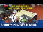 More than 200 children poisoned by lead at Chinese kindergarten